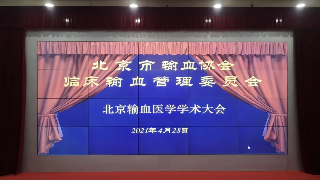 安全輸血，共襄盛會(huì)！