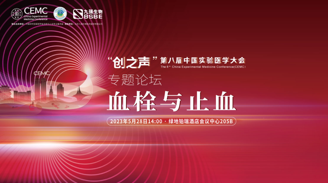 促進(jìn)凝血領(lǐng)域新發(fā)展——“血栓與止血專題學(xué)術(shù)論壇”成功召開！